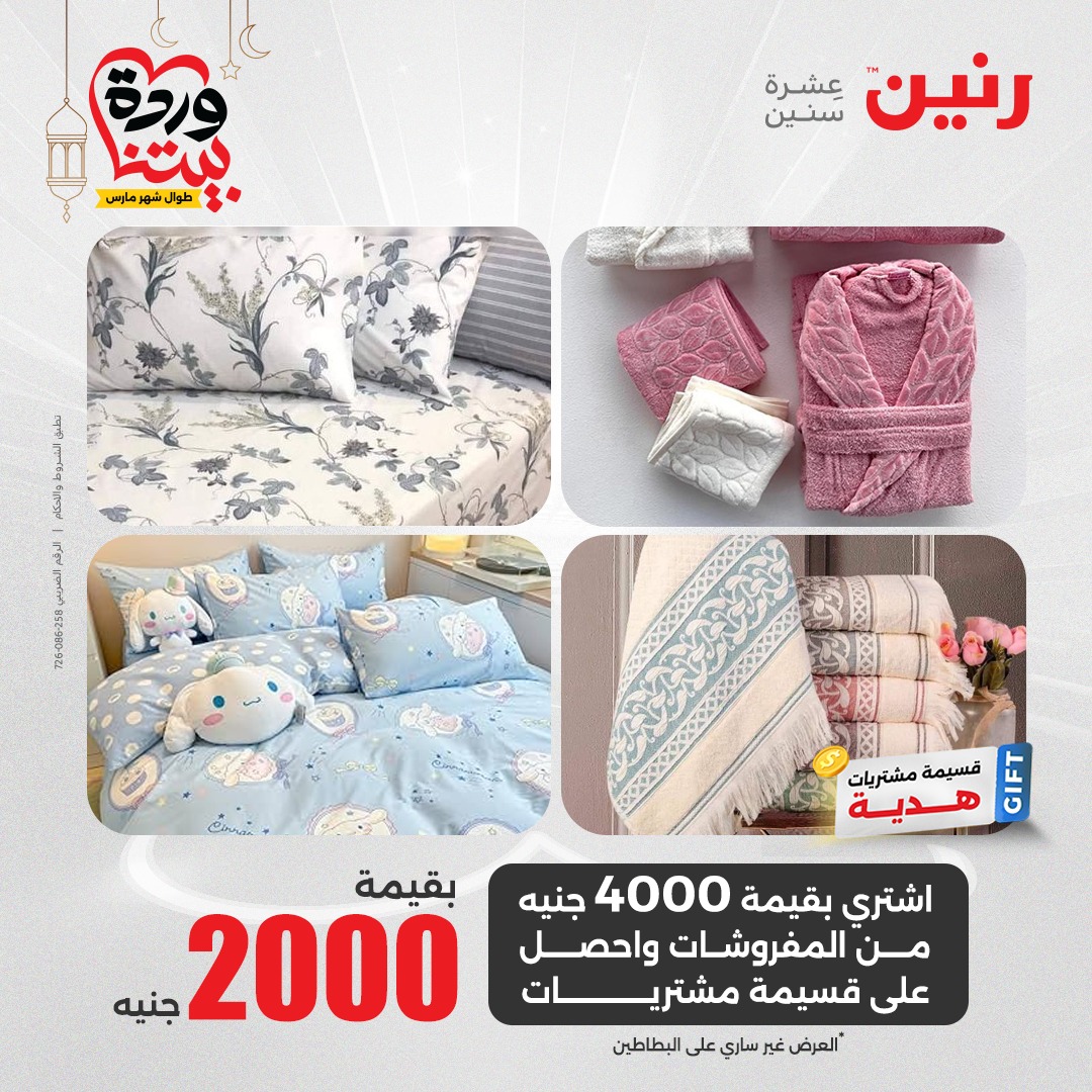 raneen offers from 23mar to 23mar 2025 عروض رنين من 23 مارس حتى 23 مارس 2025 صفحة رقم 1